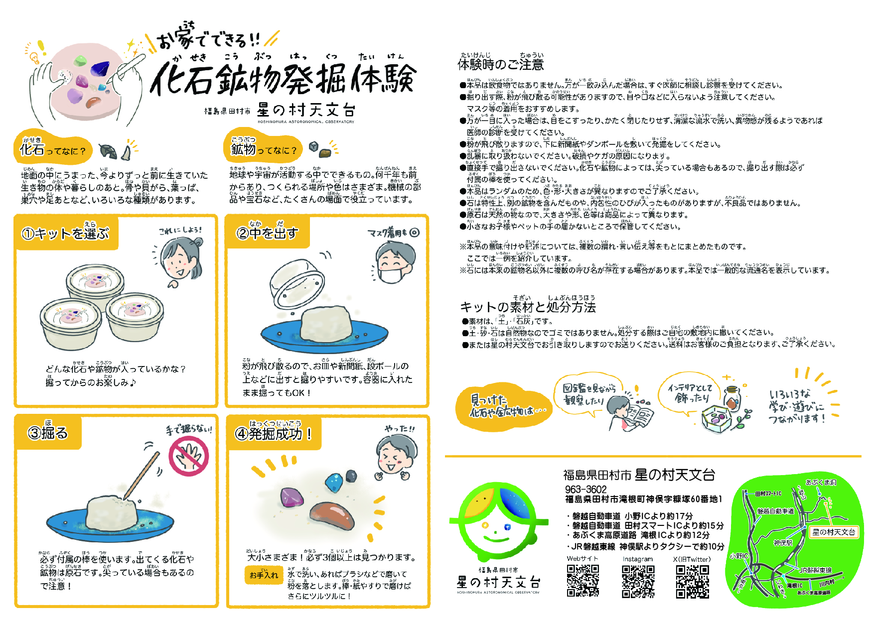 化石鉱物発掘体験チラシ2 地図更新2_アートボード 1